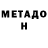 Героин хмурый Amenadiel
